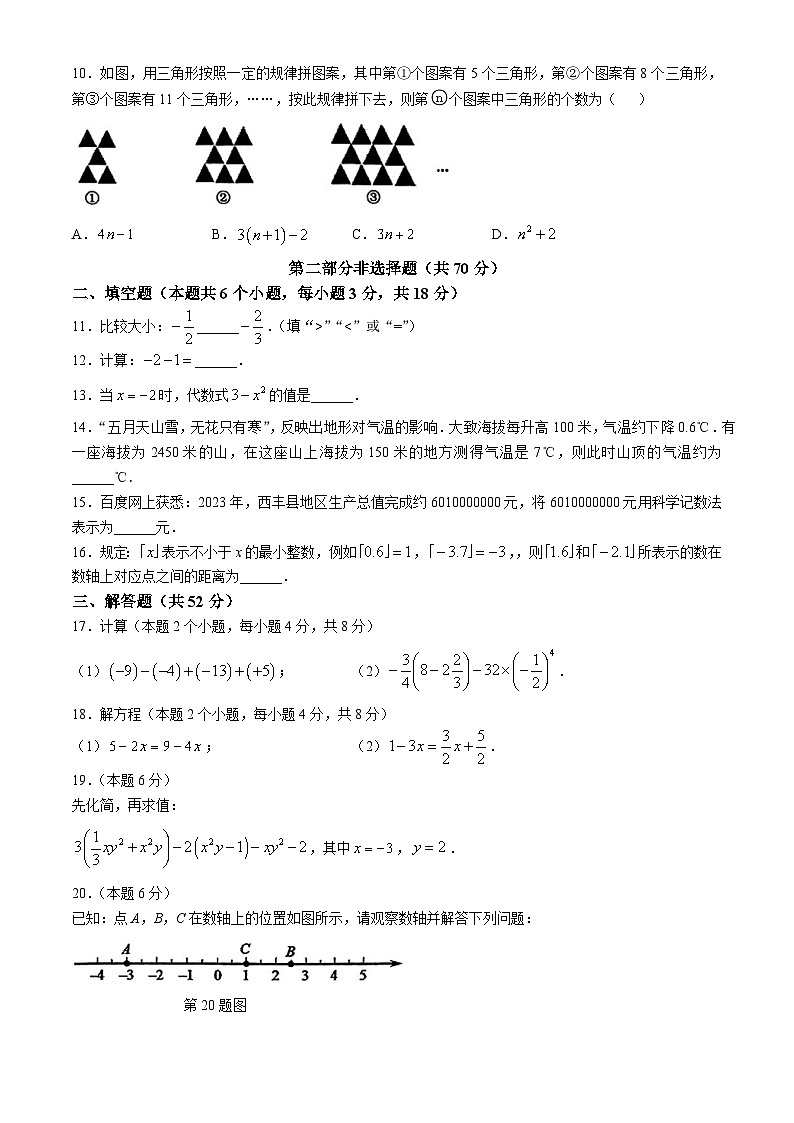 辽宁省铁岭市西丰县2024-2025学年七年级上学期期中考试数学试卷第2页