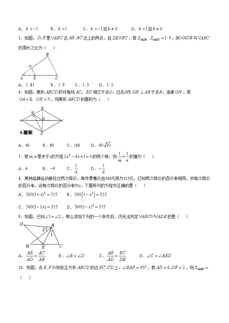 辽宁省沈阳市法库县2024-2025学年九年级上学期11月期中数学试题第2页