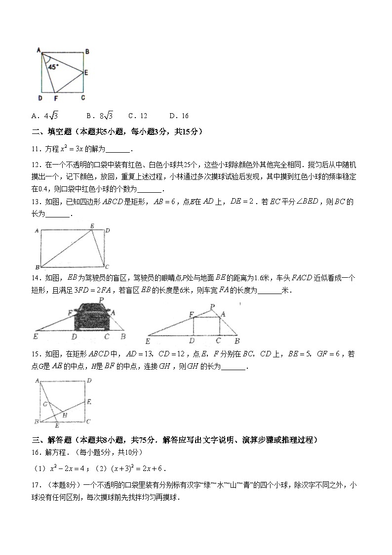 辽宁省沈阳市法库县2024-2025学年九年级上学期11月期中数学试题第3页