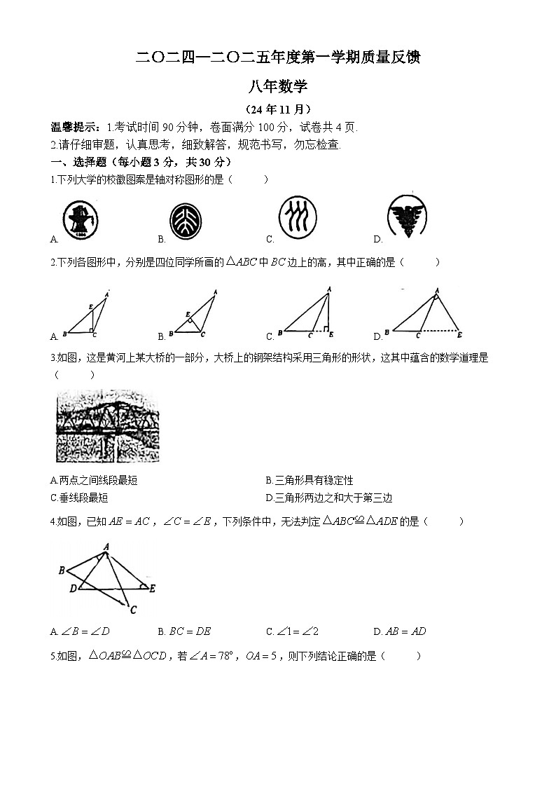 辽宁省鞍山市华育外国语实验学校2024-2025学年 八年级上学期期中11月数学试题(无答案)第1页