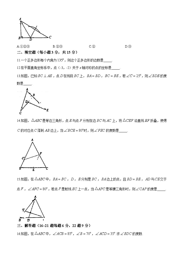 辽宁省鞍山市华育外国语实验学校2024-2025学年 八年级上学期期中11月数学试题(无答案)第3页