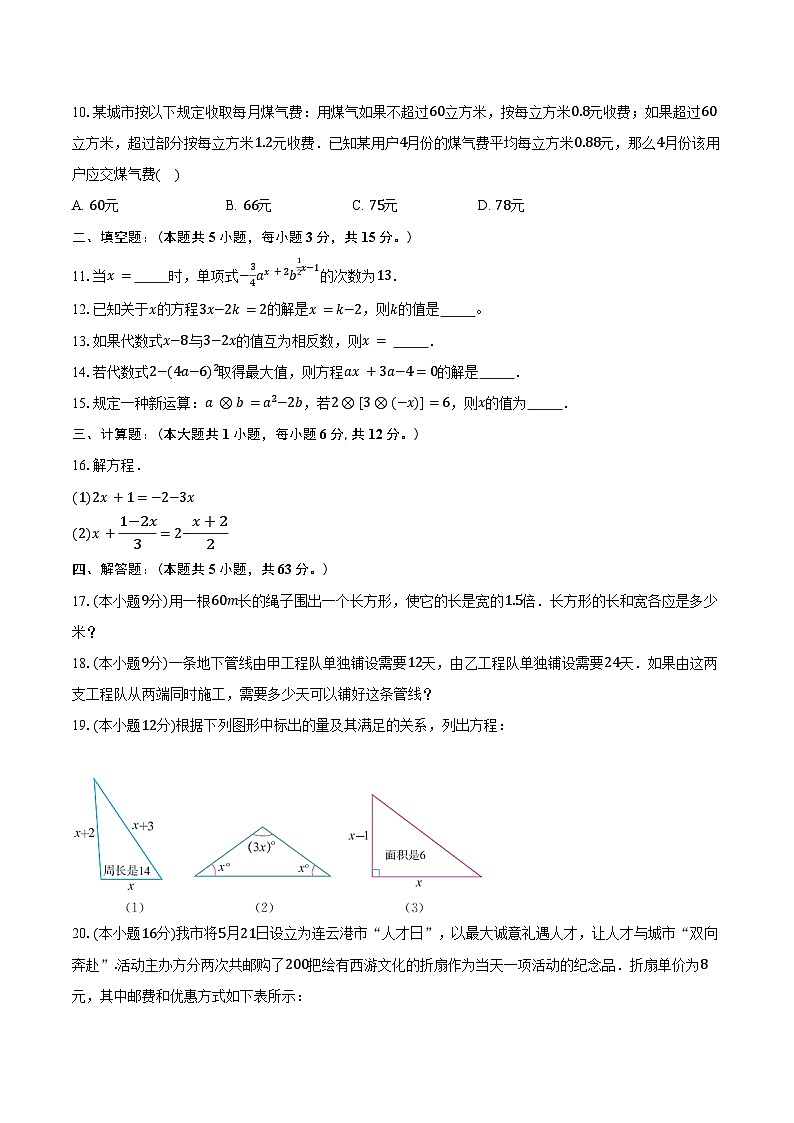 人教版(2024)七年级上册数学第五章 一元一次方程 单元检测试卷(含答案解析)第2页
