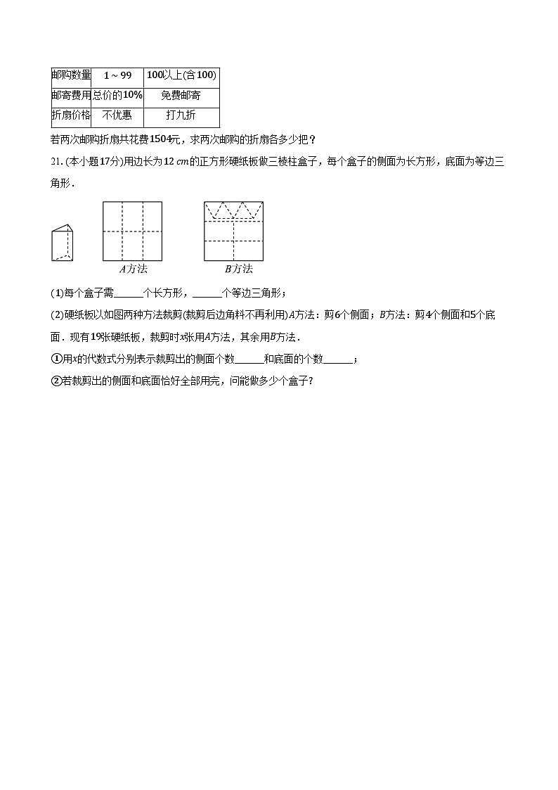 人教版(2024)七年级上册数学第五章 一元一次方程 单元检测试卷(含答案解析)第3页