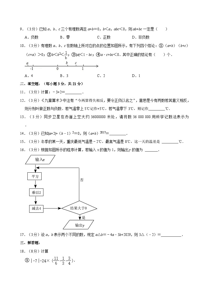 人教版(2024)七年级上册数学第一章、第二章综合检测试卷(含答案解析)第2页