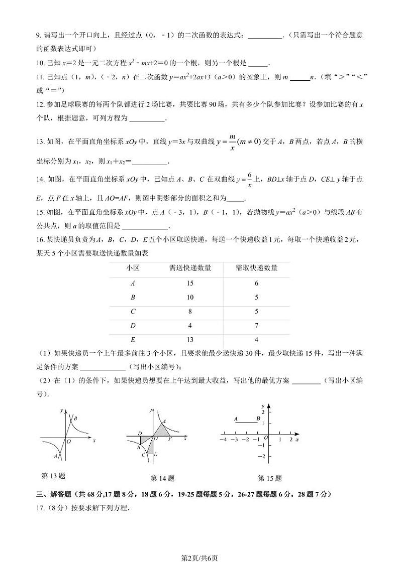 2024北京五十中初三(上)期中数学试卷第2页