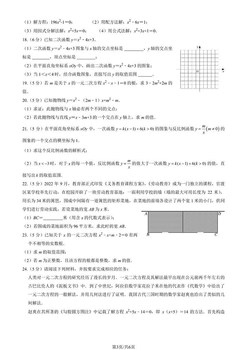 2024北京五十中初三(上)期中数学试卷第3页