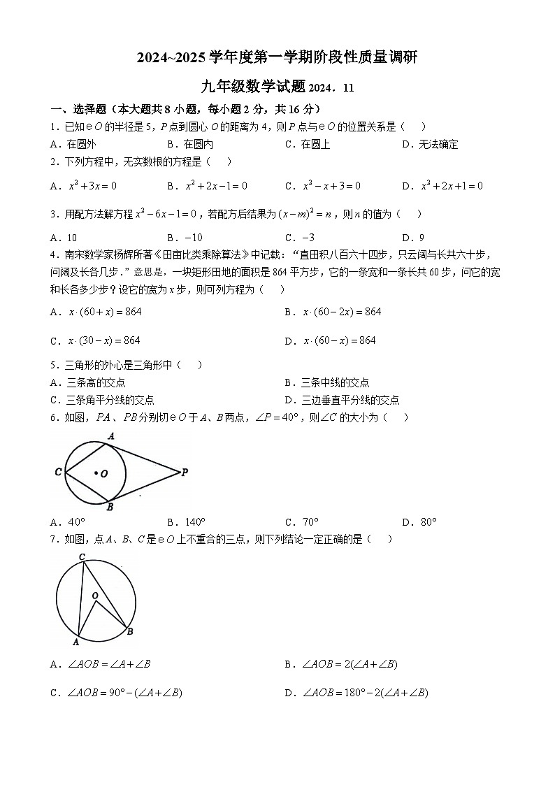 江苏省常州市2024-2025学年七年级上学期数学期中统考卷(无答案)第1页