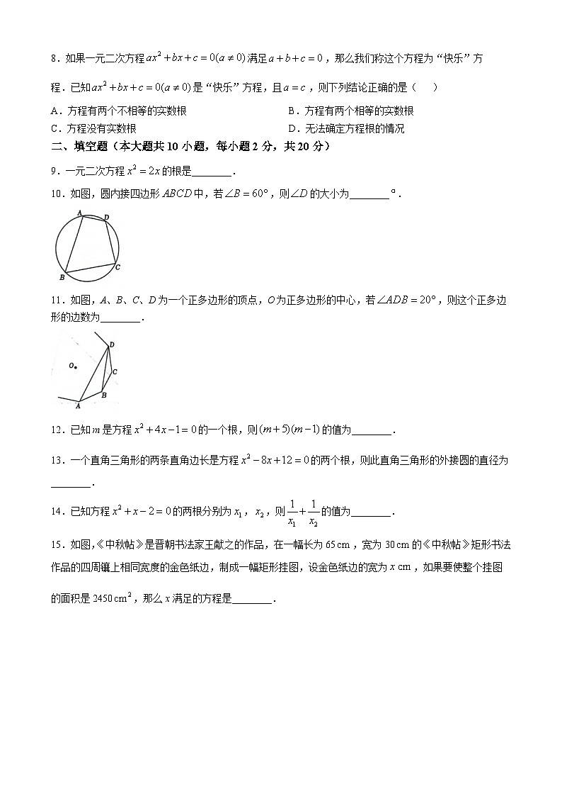 江苏省常州市2024-2025学年七年级上学期数学期中统考卷(无答案)第2页