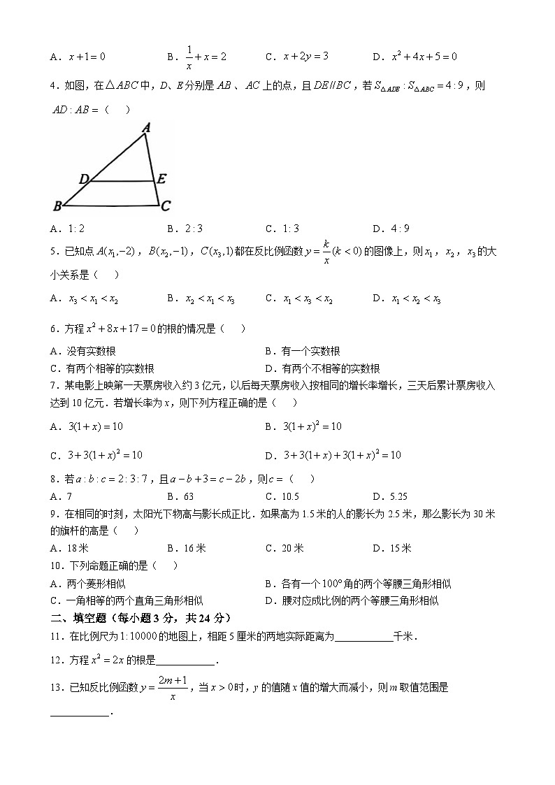 湖南省永州市宁远县2024-2025学年九年级上学期11月期中考试数学试题(无答案)第2页