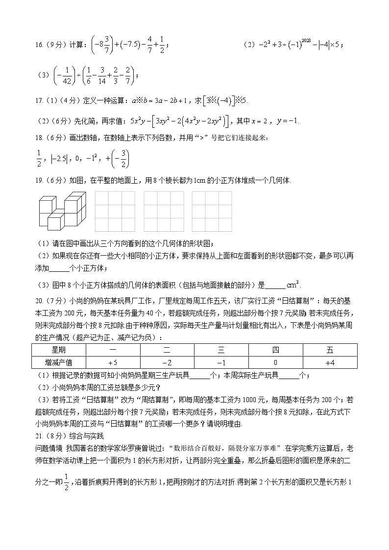 河南省郑州市郑东新区外国语学校2024-2025学年 七年级上学期数学期中试卷第3页