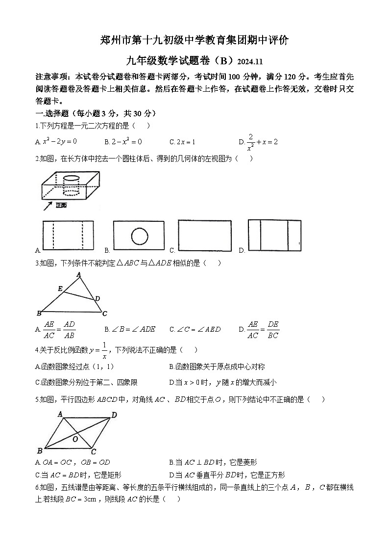 河南省郑州市第十九初级中学2024—2025学年上学期九年级数学期中考试卷(无答案)01