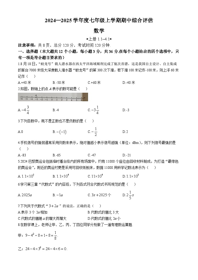 河北省邢台市南宫市2024-2025学年七年级上学期11月期中考试数学试题(无答案)第1页