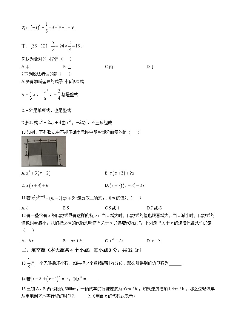 河北省邢台市南宫市2024-2025学年七年级上学期11月期中考试数学试题(无答案)第2页
