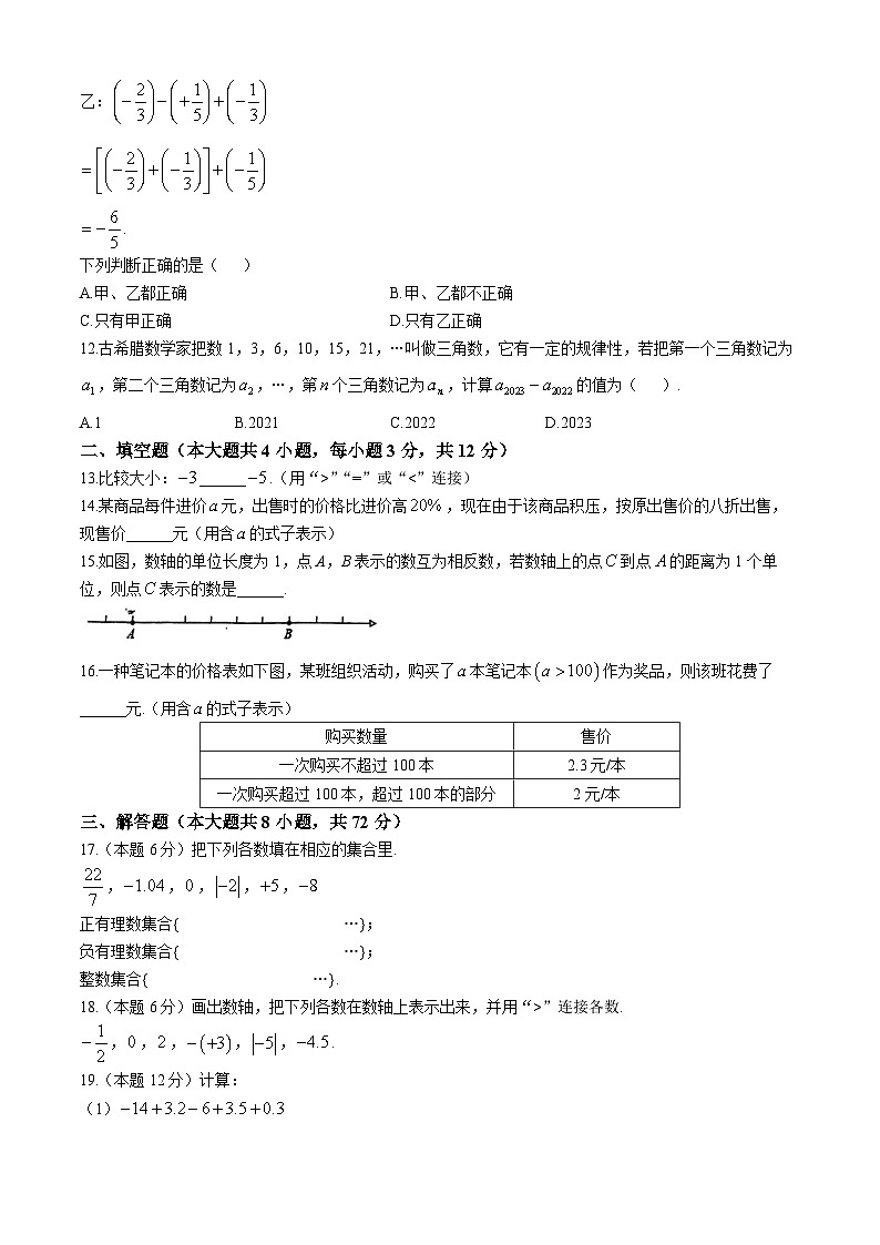 河北省保定市定州市2024—2025学年七年级上学期期中数学试卷第2页