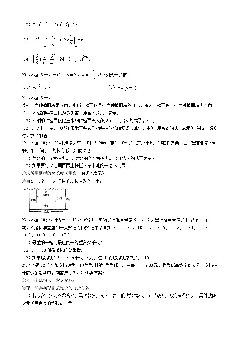 河北省保定市定州市2024—2025学年七年级上学期期中数学试卷第3页