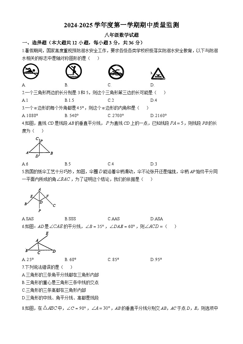 河北省保定市定州市2024-2025学年八年级上学期期中数学试卷第1页