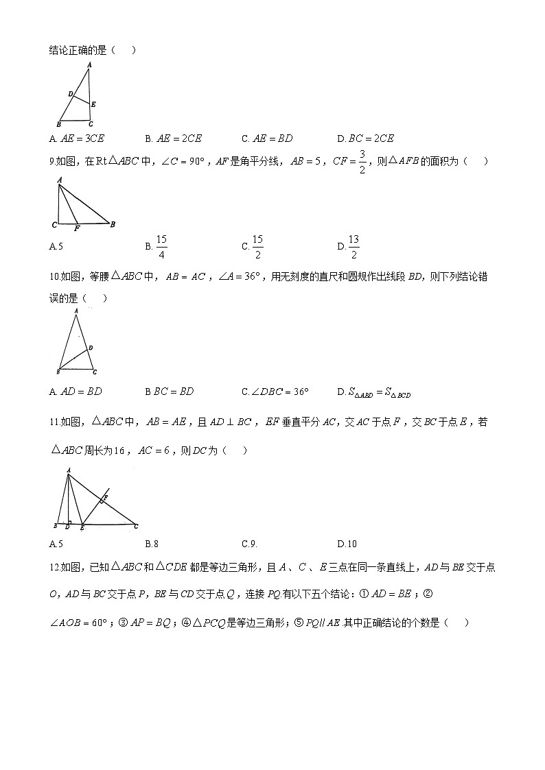 河北省保定市定州市2024-2025学年八年级上学期期中数学试卷第2页