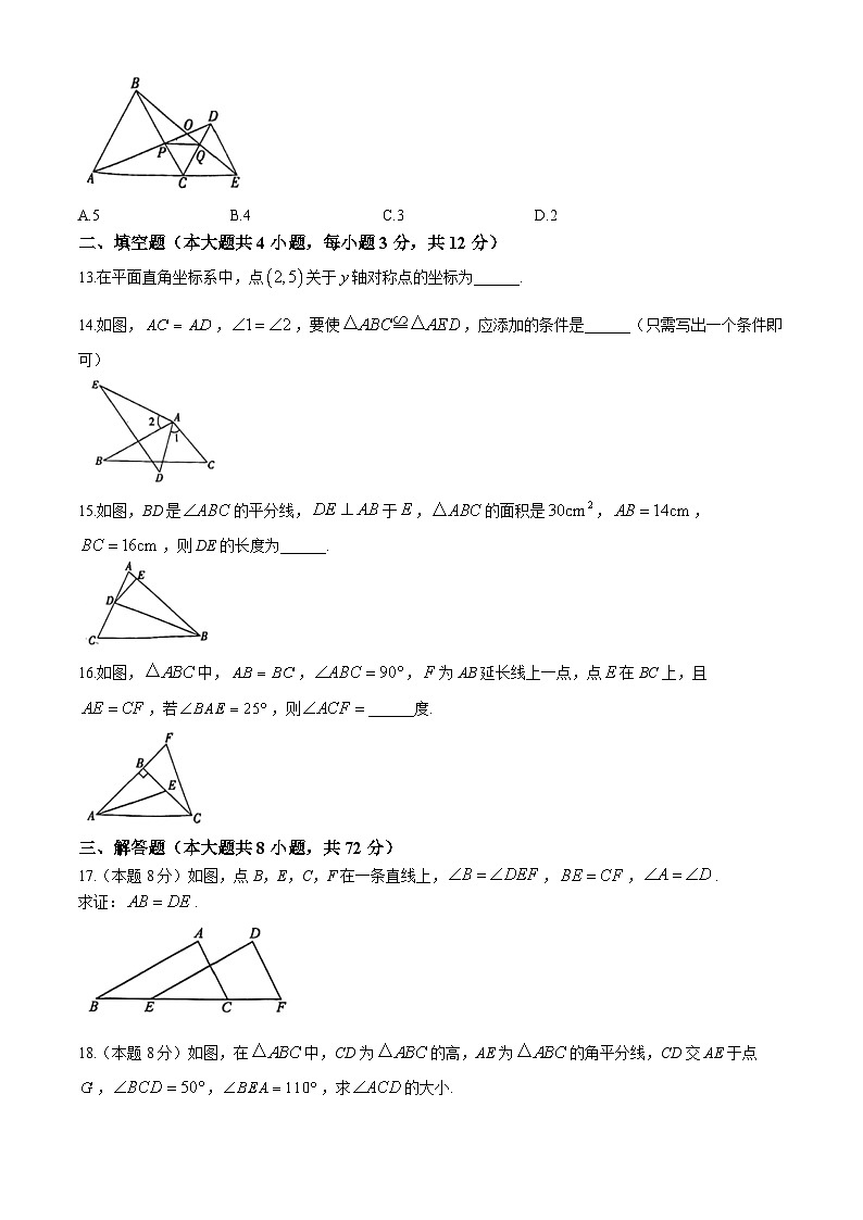 河北省保定市定州市2024-2025学年八年级上学期期中数学试卷第3页