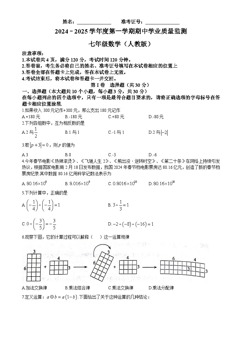 山西省吕梁市汾阳市海洪初级中学校2024-2025学年七年级上学期11月期中数学试题(无答案)第1页
