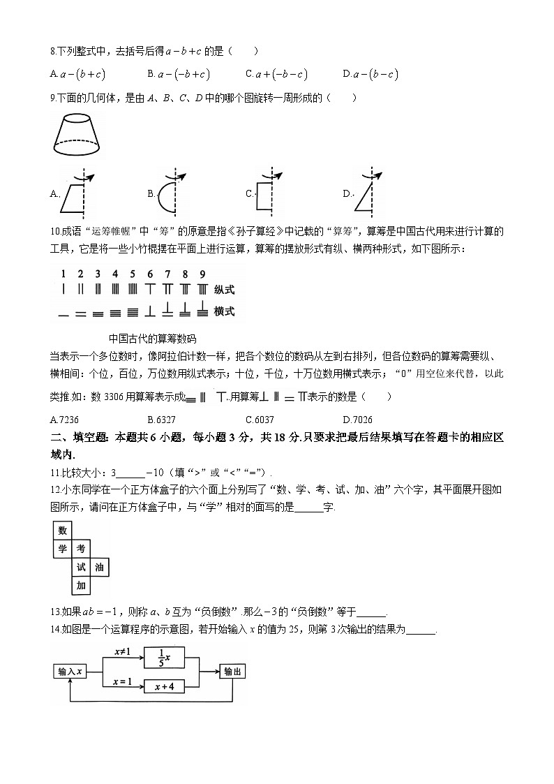 山东省菏泽市东明县2024-2025学年七年级上学期数学期中试题(含答案)第2页