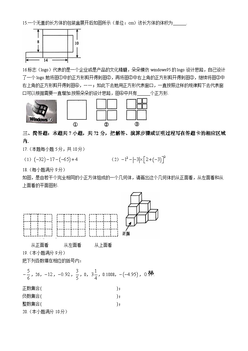 山东省菏泽市东明县2024-2025学年七年级上学期数学期中试题(含答案)第3页