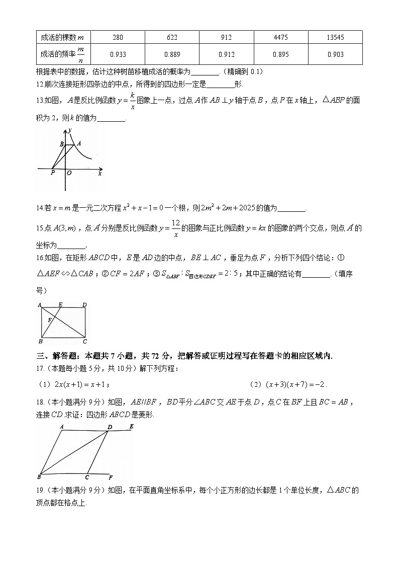 山東省菏澤市東明縣2024-2025學(xué)年九年級上學(xué)期數(shù)學(xué)期中試題第3頁