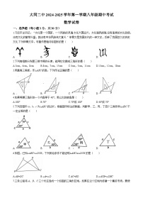 山西省大同市第二中学校2024-2025学年八年级上学期11月期中数学试题(无答案)