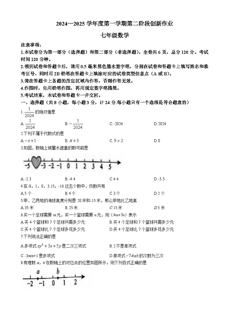 陕西省延安市延长县2024-2025学年七年级上学期11月期中数学试题(无答案)第1页