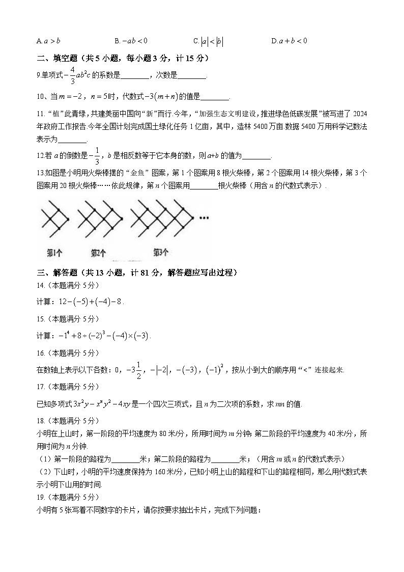陕西省延安市延长县2024-2025学年七年级上学期11月期中数学试题(无答案)第2页