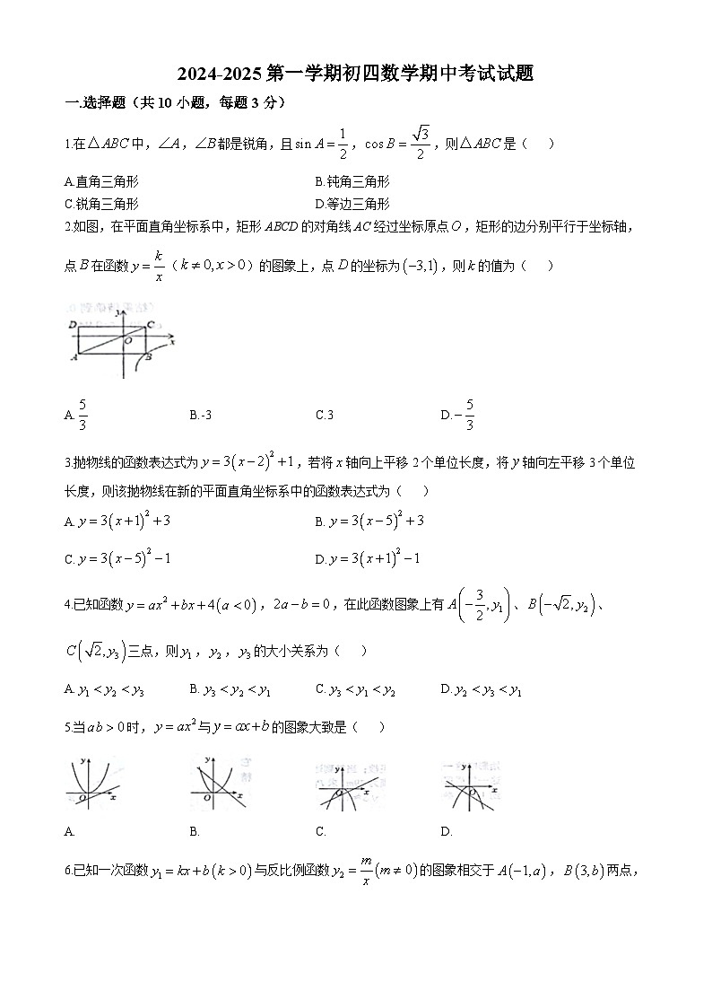 山东省威海市威海经济技术开发区2024-2025学年九年级上学期11月期中数学试题(无答案)第1页