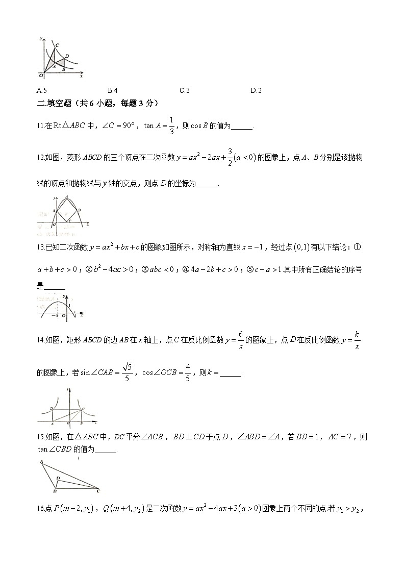 山东省威海市威海经济技术开发区2024-2025学年九年级上学期11月期中数学试题(无答案)第3页