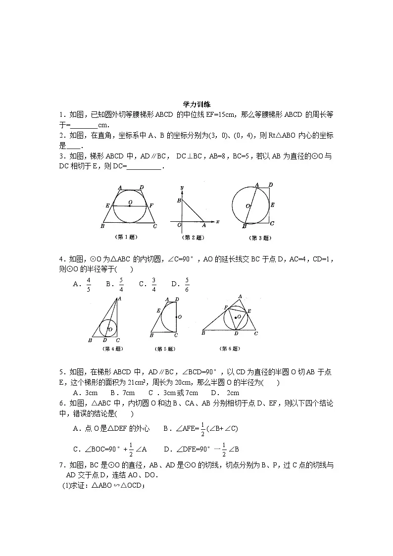 第21讲 从三角形的内切圆谈起-初中数学竞赛辅导讲义及习题解答第3页