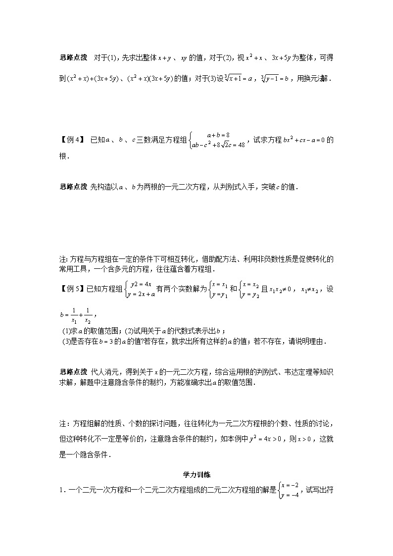 第7讲 化归—解方程组的基本思想-初中数学竞赛辅导讲义及习题解答02