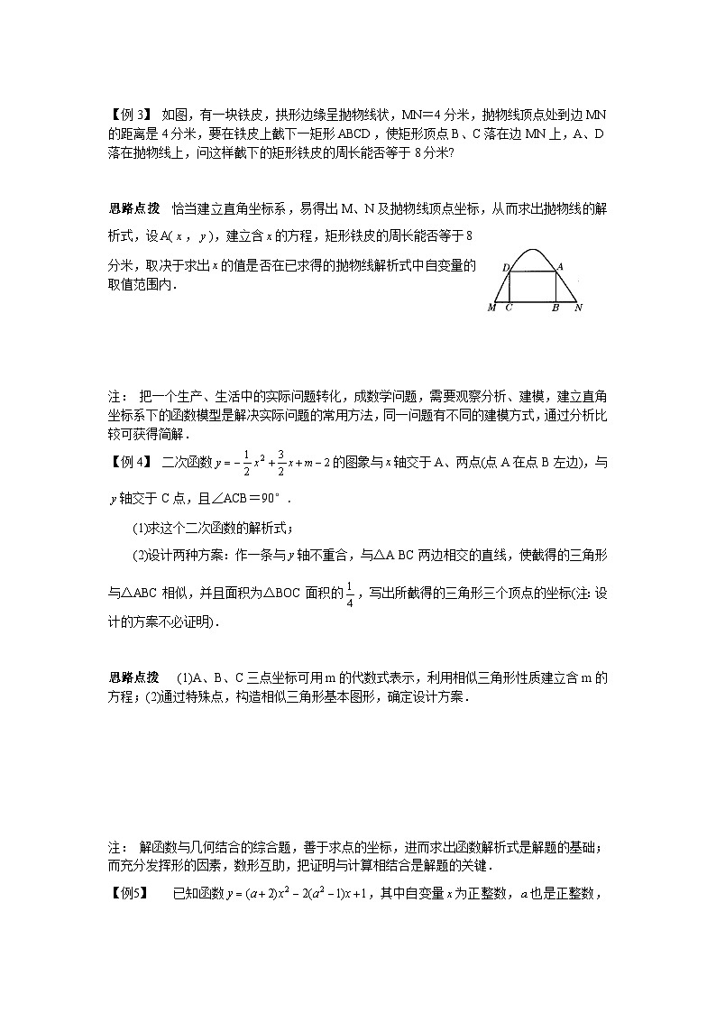 第10讲 抛物线-初中数学竞赛辅导讲义及习题解答02