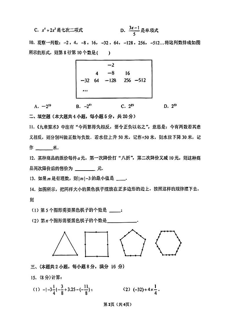 安徽省合肥市第四十五中学2024-2025学年上学期七年级数学期中试题02