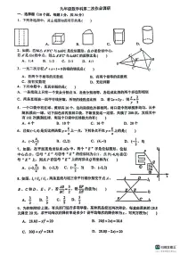 广东省+佛山市南海区桂城街道平洲第二初级中学2024-2025学年九年级上学期11月月考数学试题