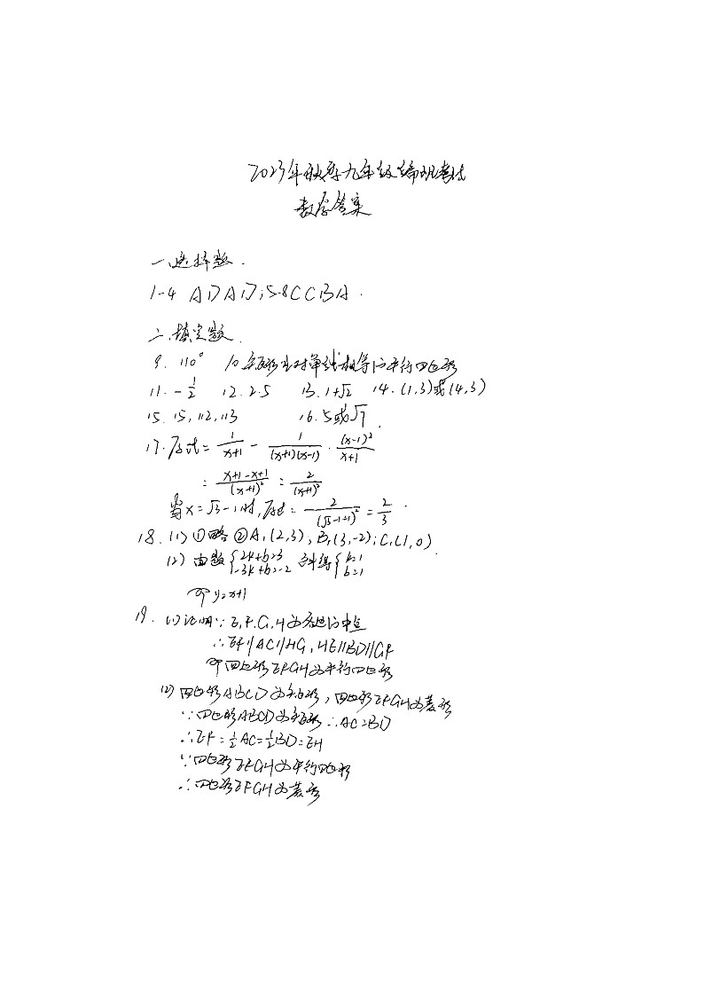 9开学数学答案第1页