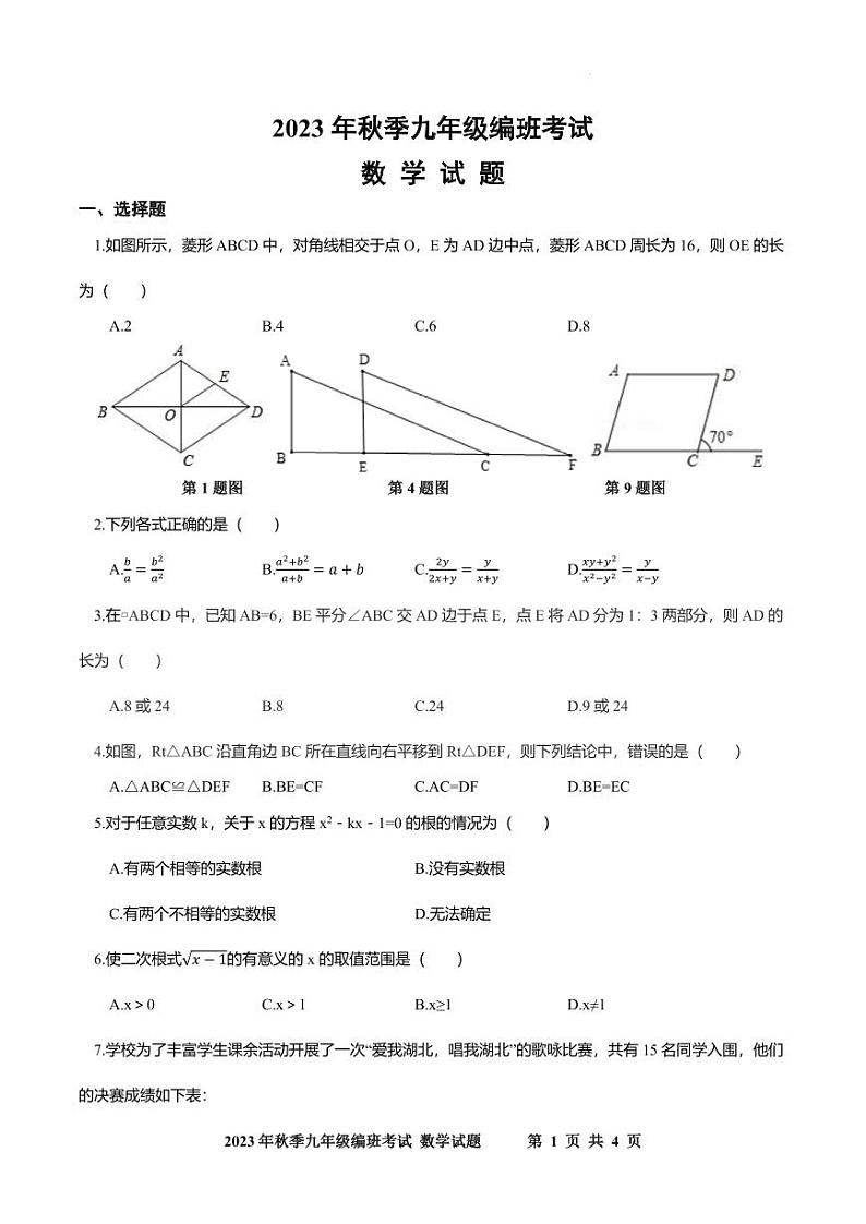 9开学数学第1页