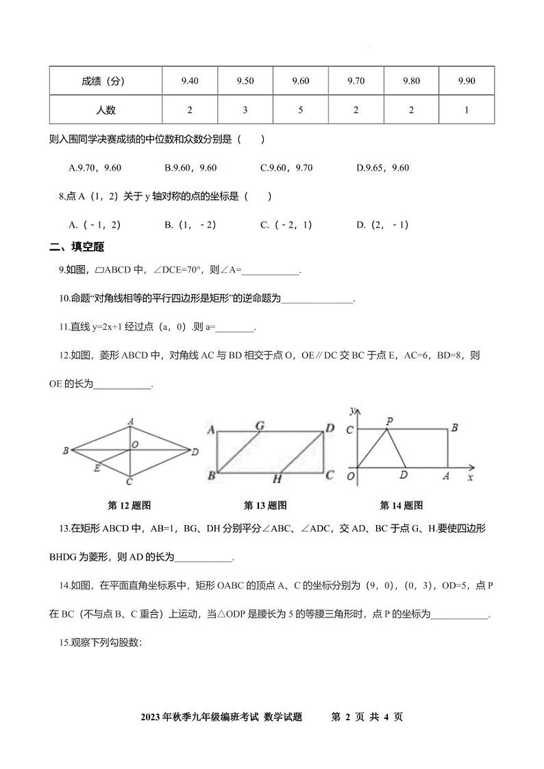 9开学数学第2页