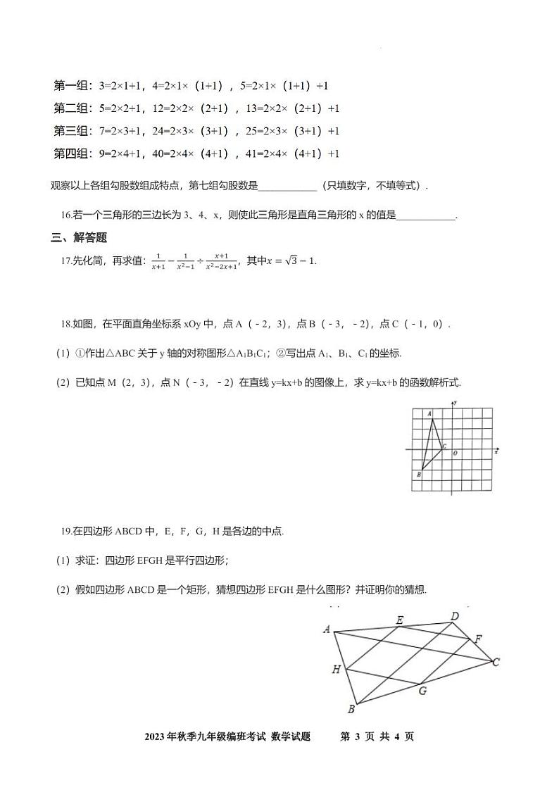 9开学数学第3页