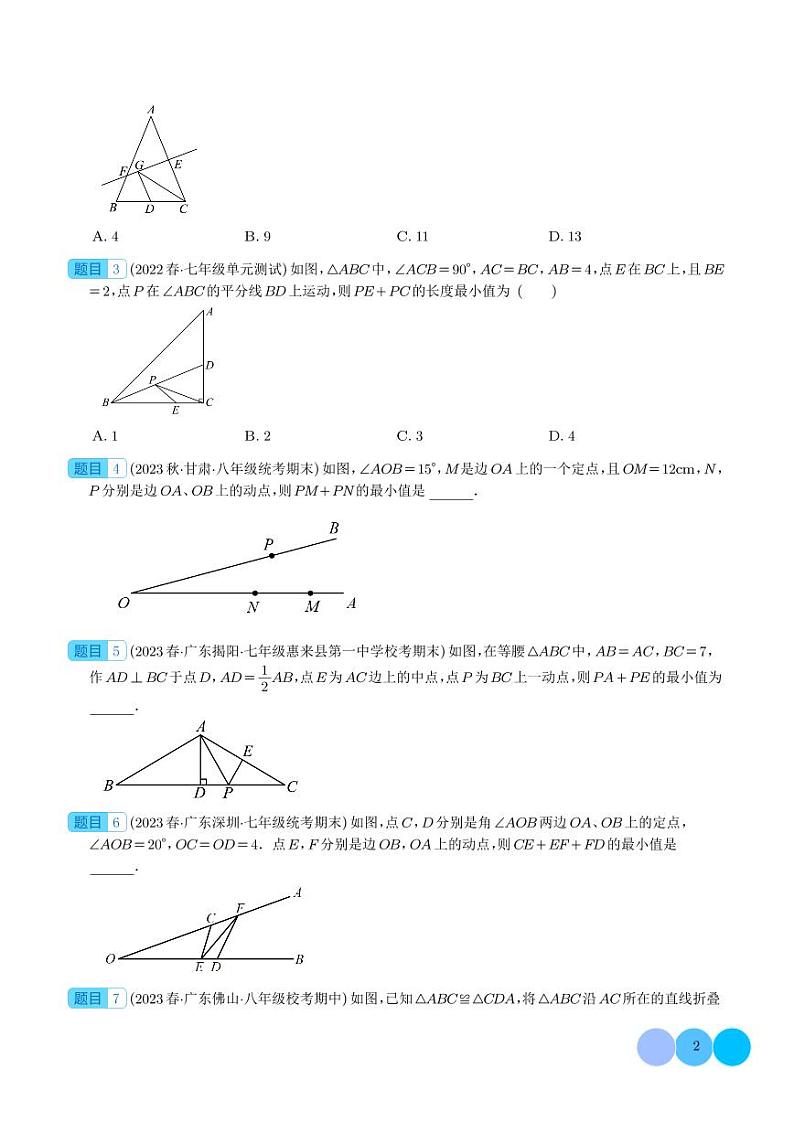 利用轴对称的性质解决有关将军饮马问题之压轴题四种模型全攻略(学生版)第2页