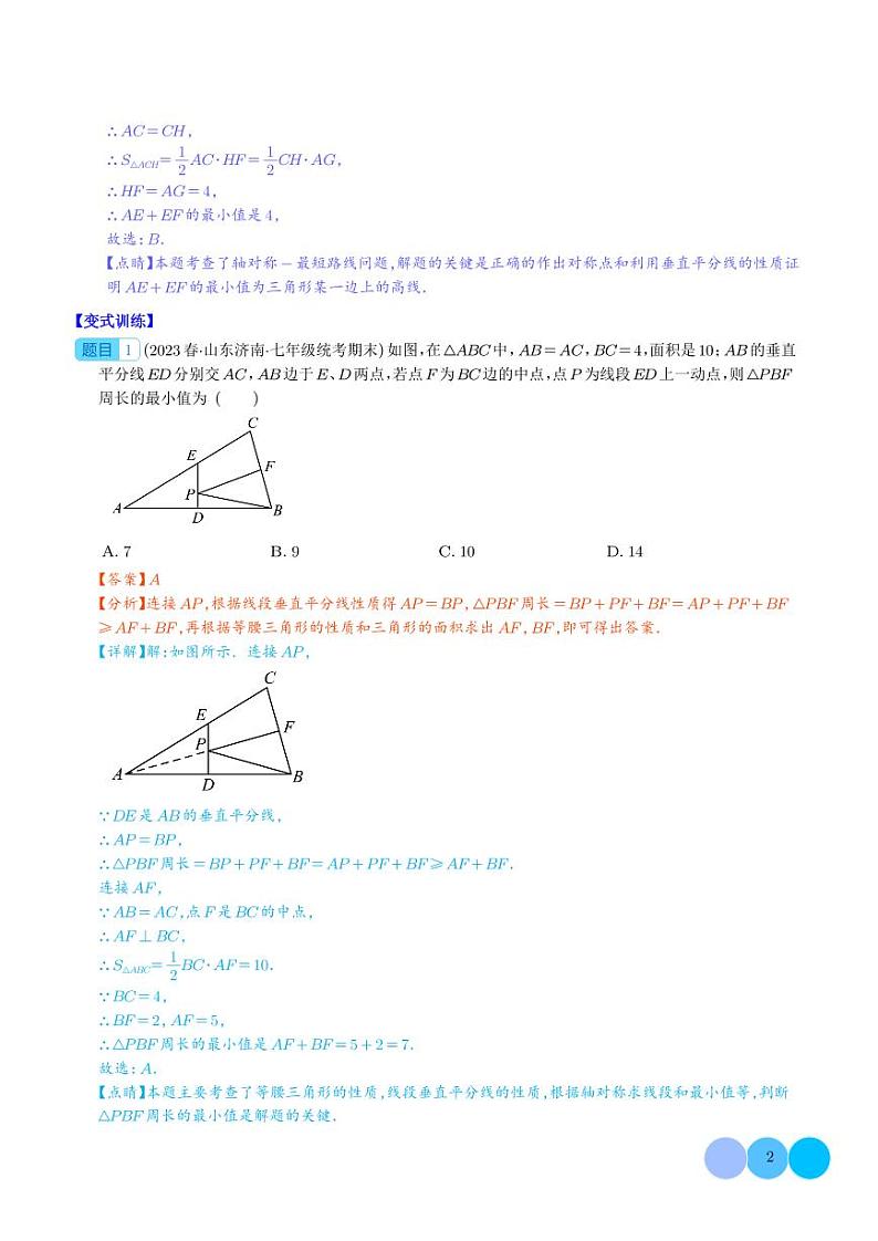 利用轴对称的性质解决有关将军饮马问题之压轴题四种模型全攻略(解析版)第2页