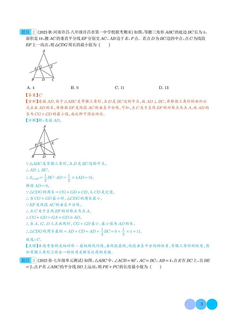 利用轴对称的性质解决有关将军饮马问题之压轴题四种模型全攻略(解析版)第3页