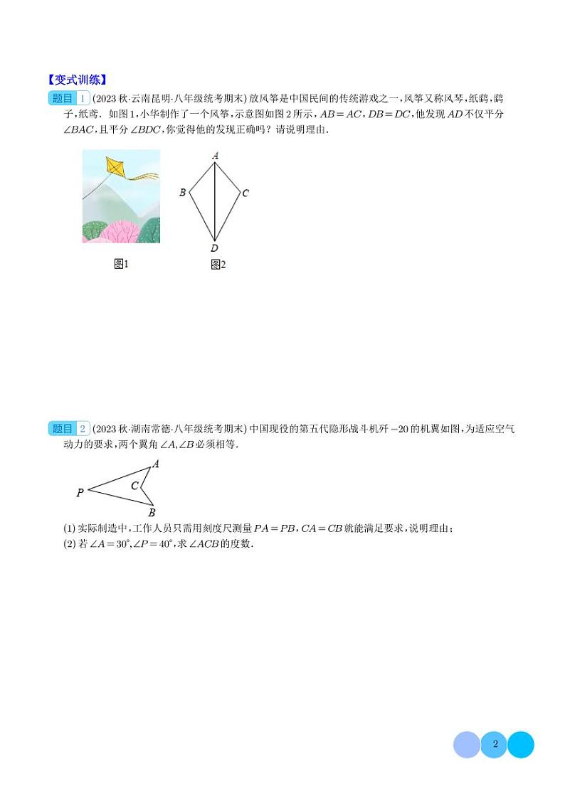 全等模型专题:全等三角形中的常见压轴题五种模型全攻略(学生版)第2页