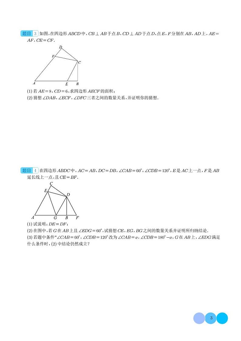 全等模型专题:全等三角形中的常见压轴题五种模型全攻略(学生版)第3页