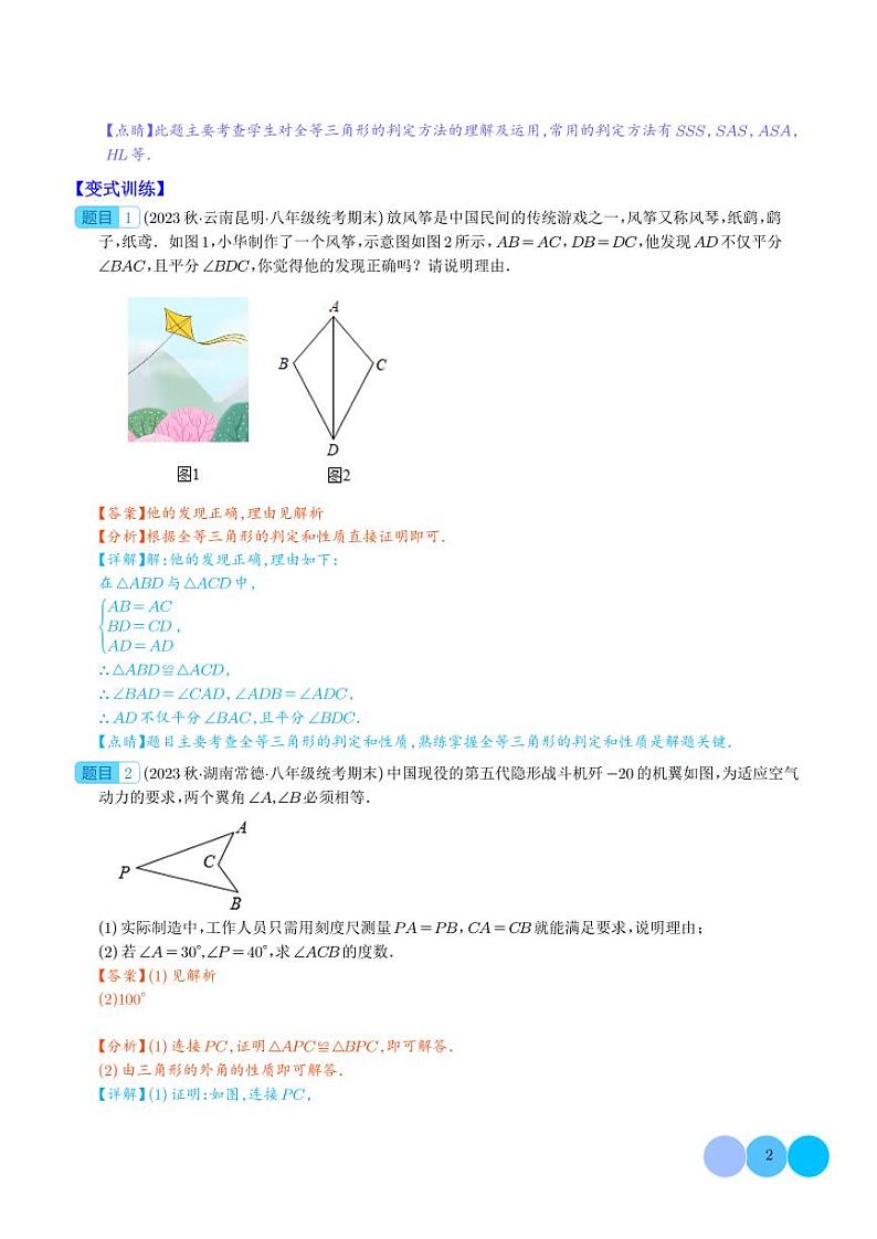 全等模型专题:全等三角形中的常见压轴题五种模型全攻略(解析版)第2页