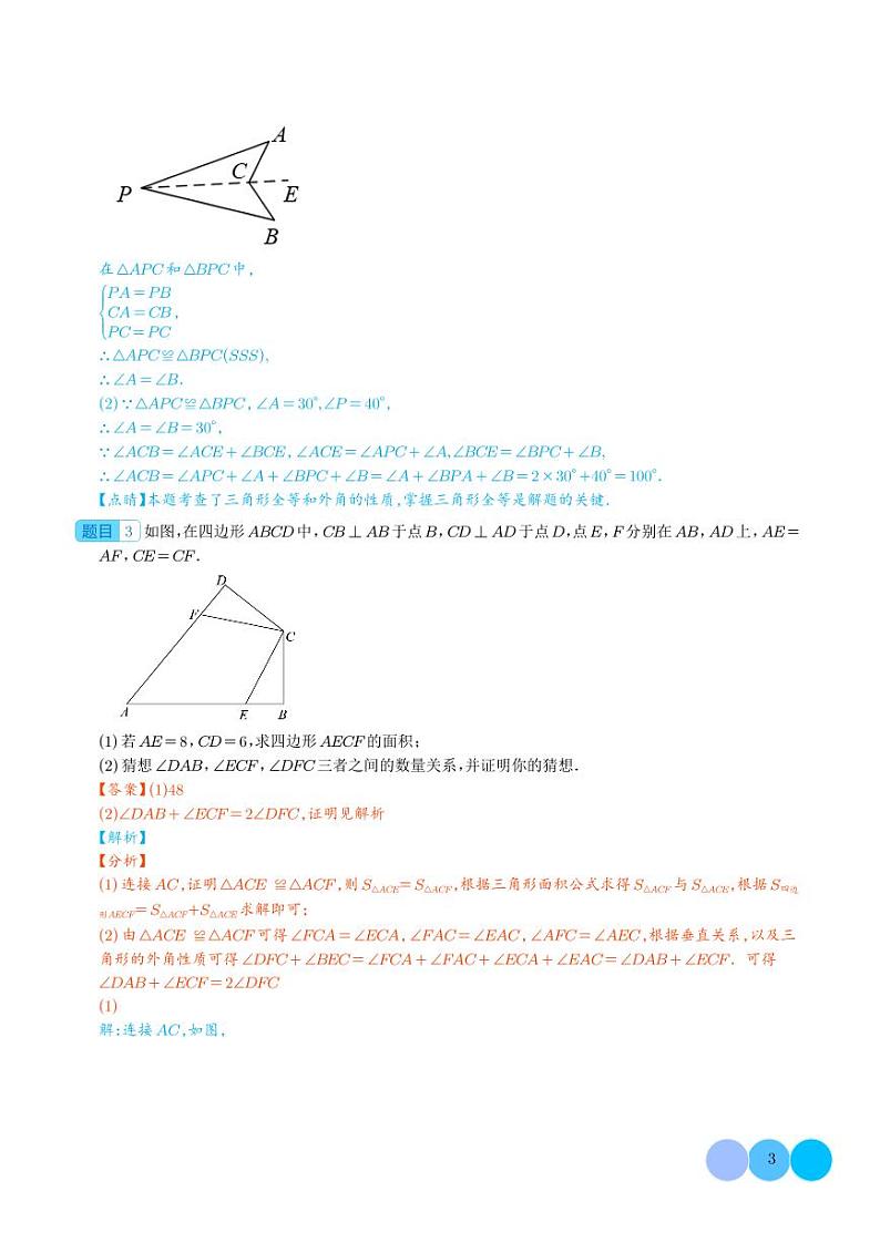 全等模型专题:全等三角形中的常见压轴题五种模型全攻略(解析版)第3页