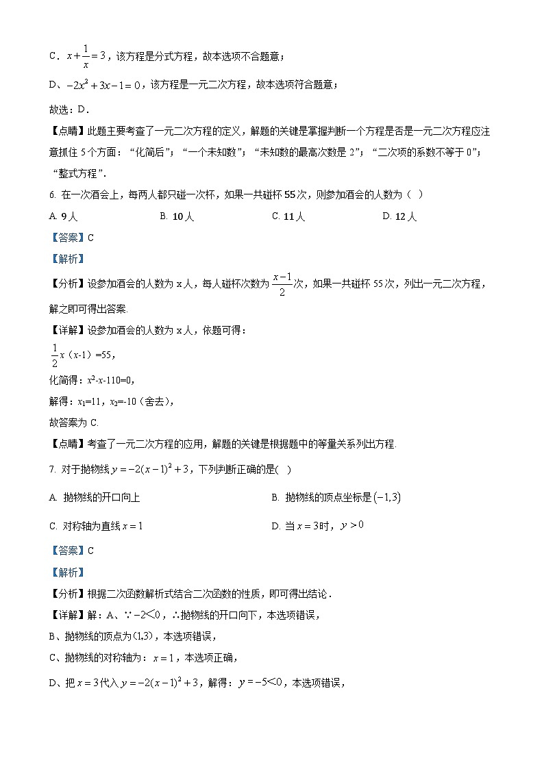 福建省福州部分学校教学联盟2023-2024学年九年级上学期开学考试数学试题(解析版)第3页