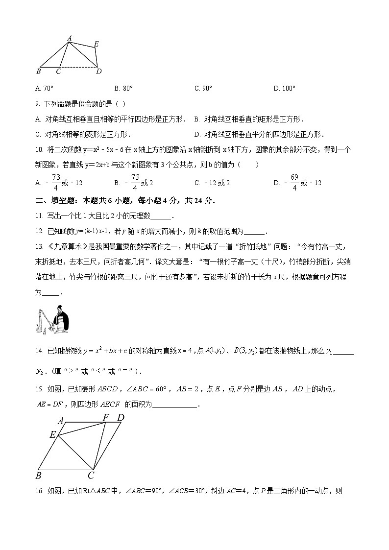福建省福州部分学校教学联盟2023-2024学年九年级上学期开学考试数学试题(原卷版)第2页
