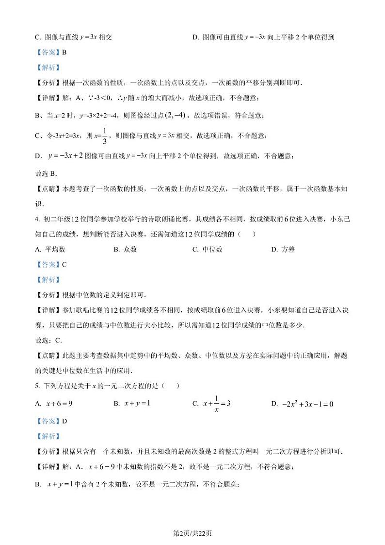 福建省福州部分学校教学联盟2023-2024学年九年级上学期开学考试数学试题(解析版)第2页